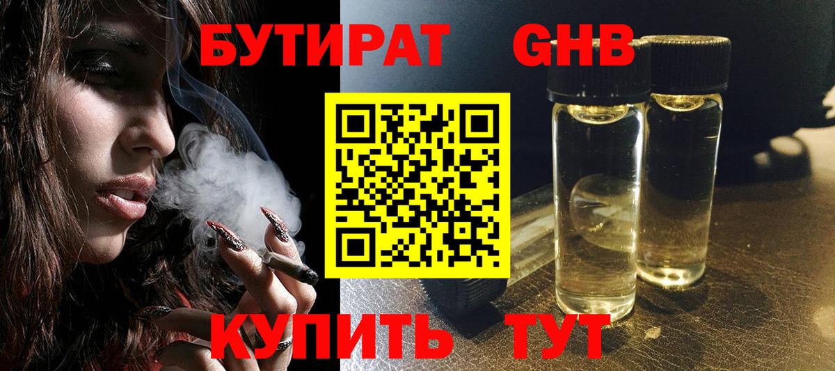 Бутират оксана Ефремов