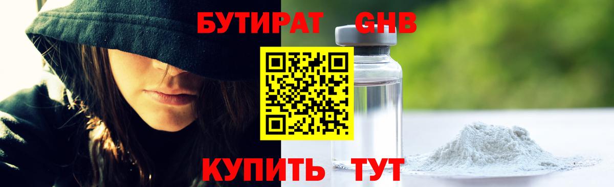 Ефремов  БУТИРАТ  Вход с VPN  Бутират жидкий экстази 