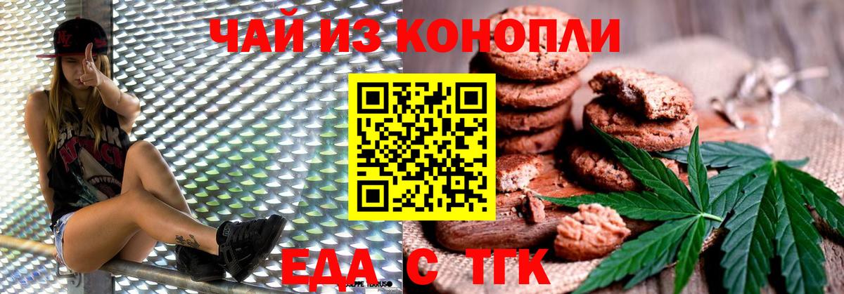 Печенье с ТГК марихуана  Вход с VPN  Ефремов 