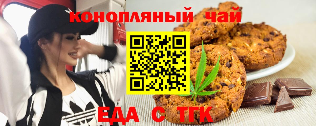 Еда ТГК конопля Ефремов
