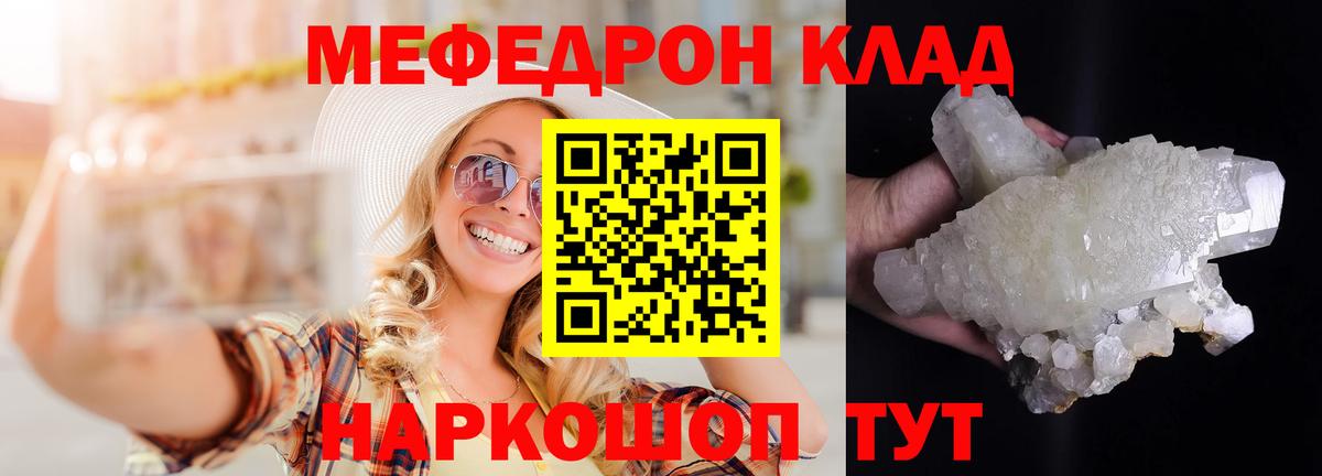 Мефедрон Ефремов